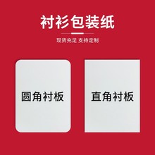 现货圆角服装纸板通用衣服裤子内衬垫板T恤羊毛衫双面白硬纸板
