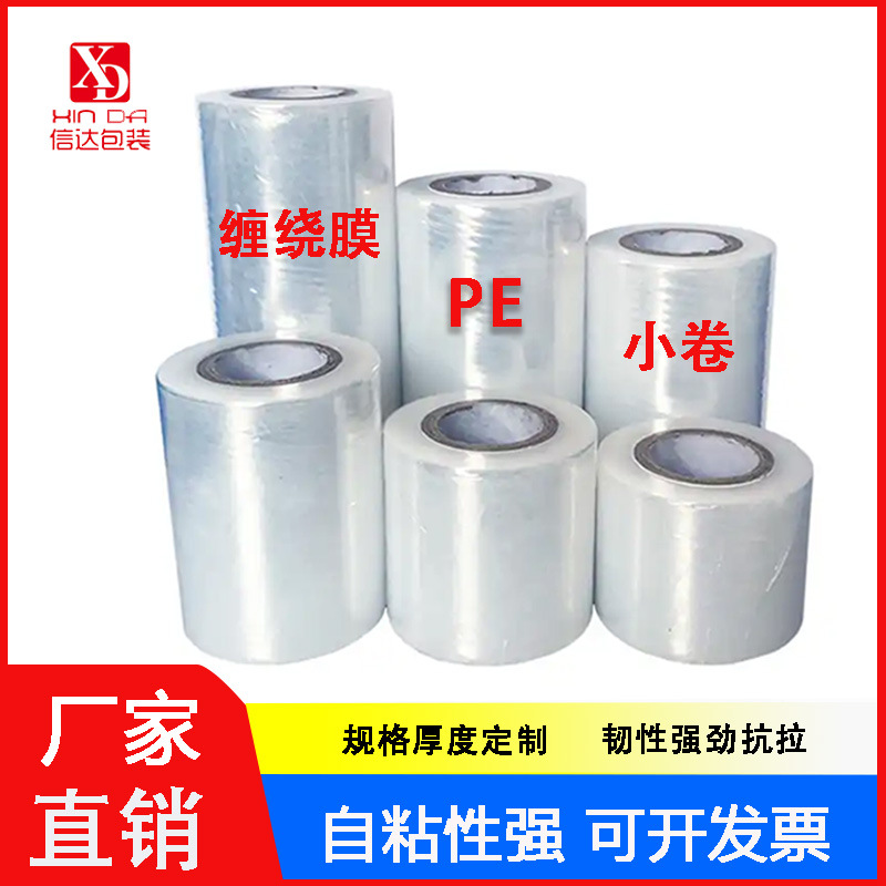 批发黑色小卷打包手用缠绕膜厂家透明外卖保鲜拉伸膜防水密封加长
