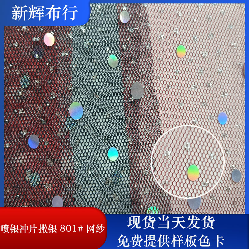 现货喷银冲片撒银网纱 裙摆网纱 女装童装网布 装饰工艺品网布
