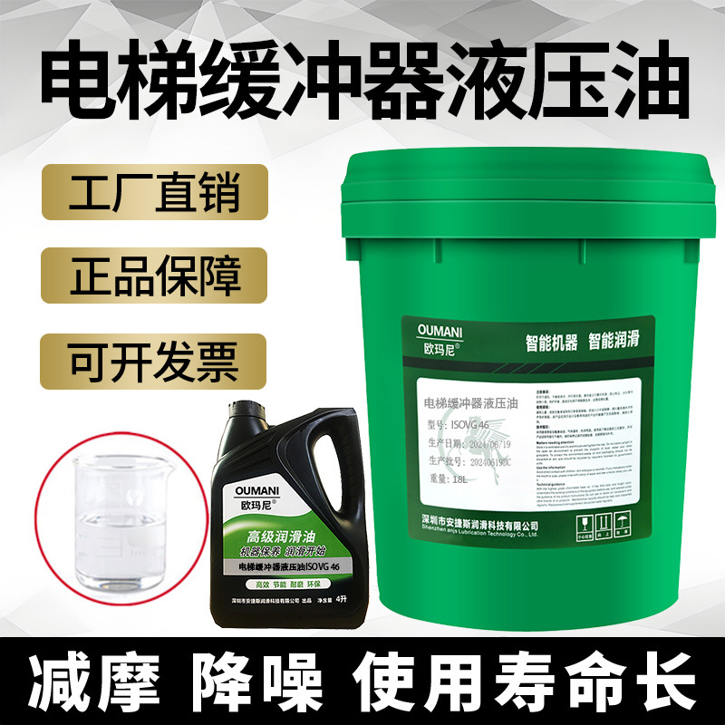 欧玛尼缓冲器电梯专用液压油ISOVG22#32#46#68轨道扶梯保养润滑油