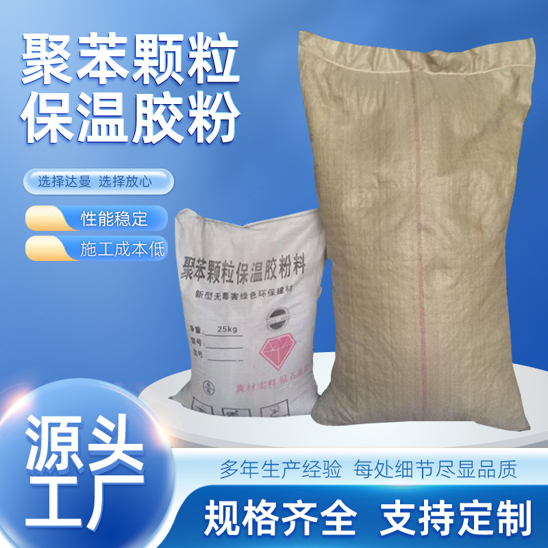 聚苯颗粒保胶粉料外墙施工砌筑轻质抹灰砂浆胶粉聚苯颗粒胶粉
