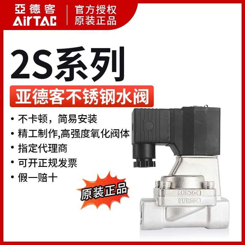 AirTAC原装亚德客 不锈钢电磁阀 2SL050-10 2SL05010B 2SL05010A