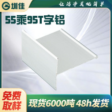 厂家批发55乘95T字铝净化铝型材无尘车间配套铝材2.0mm净化铝材
