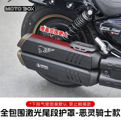 Suitable for the Wuxi CU625 automatic – Motorcycle exhaust pipe - full-coverage-laser-tail-guard-ghost-rider-model