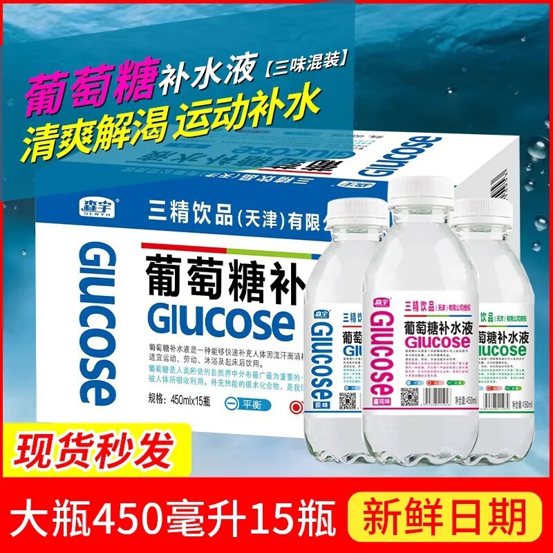 解渴葡萄糖补水液饮品整箱包邮补水瓶装批发夏季蜜桃柠檬水三精|undefined