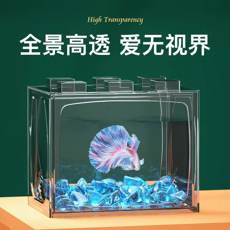 积木鱼缸迷你宿舍客厅办公室桌面生态小型透明亚克力缸斗鱼盒批发