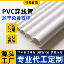 pvc穿线管电线管家装电工套管阻燃绝缘明装暗装走线管pvc线管厂家