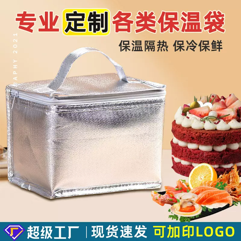 铝箔海鲜冷藏蛋糕保温袋定制外卖便当保温打包袋无纺布手提保温包