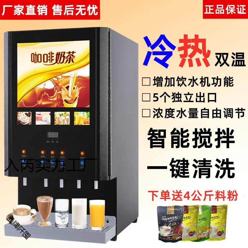 Instant Coffee Machine Hot and Cold Beverage Machine Commercial Juice Soy Milk Machine Cafeteria Milk Tea Machine Automatic All-In-One Machine/