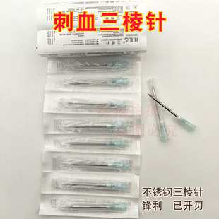 医用开刃三棱针刺络放血一次性美容祛痘清痘闭口粉刺针中医三菱针-阿里巴巴