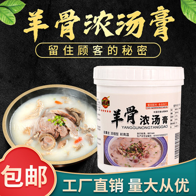 羊骨浓汤膏1000g