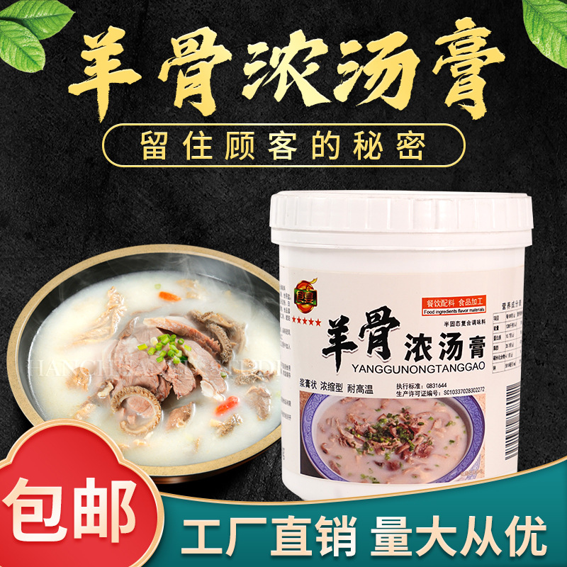 羊骨浓汤膏1000g|ms