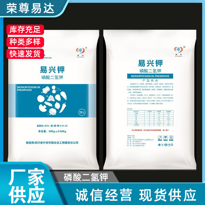 现货供应工业级磷酸二氢钾 磷酸二氢钾总养分85%