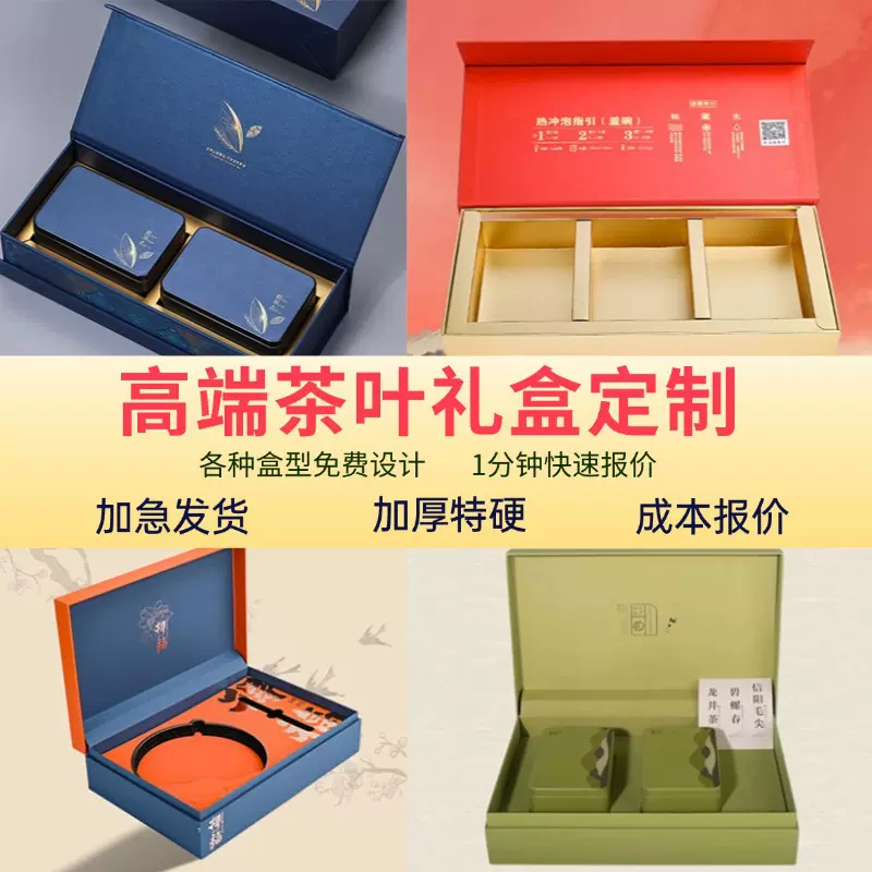 茶叶罐纸盒包装定做高级翻盖包装盒商务天地盖印刷双开礼品盒