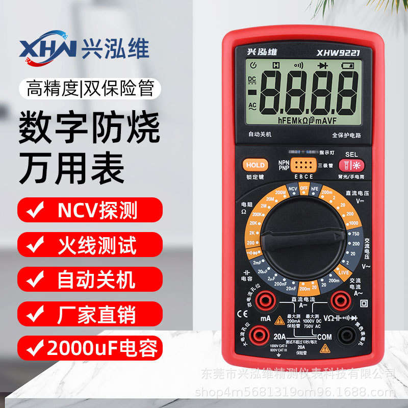 工厂直销 高清大屏全电路保护智能防烧万用表高精度电工维修耐用