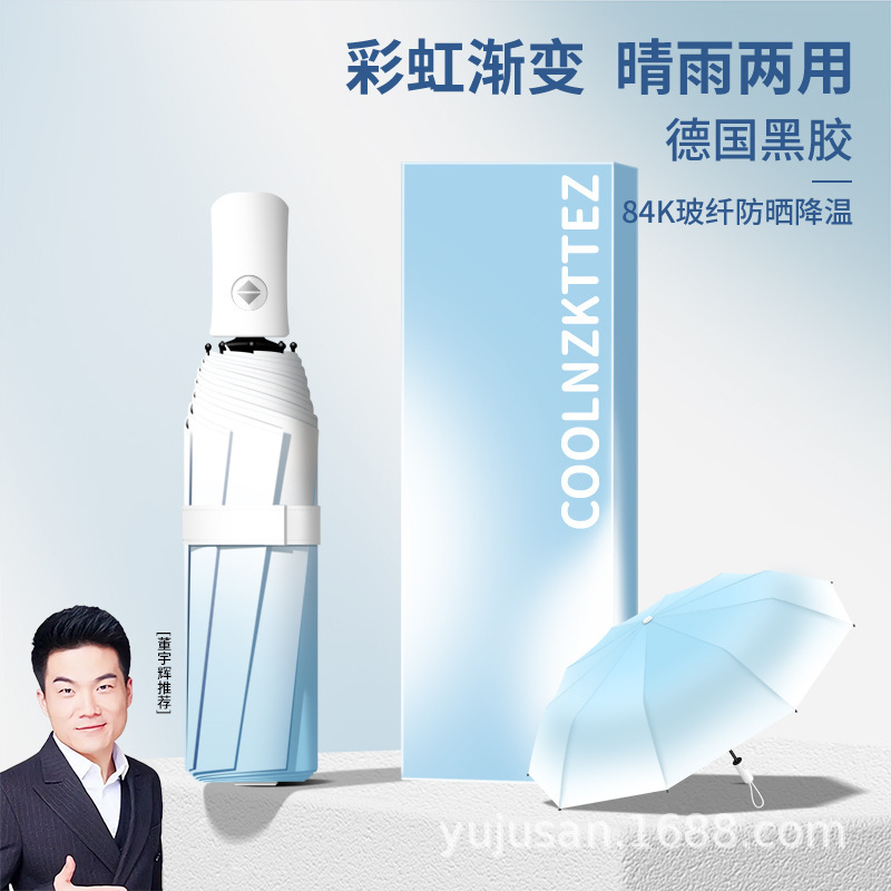 Salt-based Rainbow Gradient Umbrella Women's Sunscreen Ultraviolet Fixed Automatic Sunny and Rain Dual-purpose Sun-covered Printing Logo