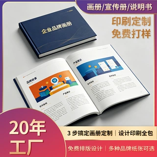 印刷厂直供企业画册印刷宣传册支持设计排版起印50本72小时出货