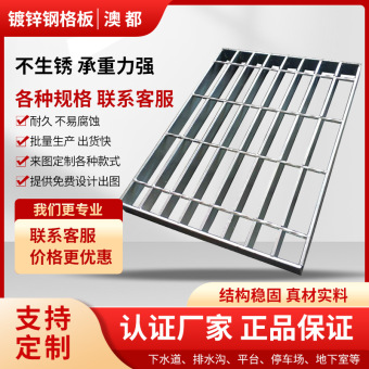 定制批发热楼梯踏步板格栅板排水沟盖板不锈钢网格板热镀锌钢格板