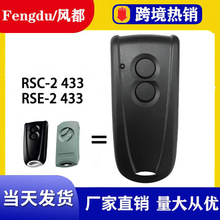 兼容RSE2 RSC2车库门遥控器433MHZ无线2键卷帘门遥控器