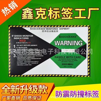深圳SHOCKXINKE防傾斜標簽防震標簽防沖擊標簽物流運輸監測顯示器