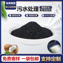 马来西亚 大型污水池降COD 原生活性炭吸附vocs 工业废水处理