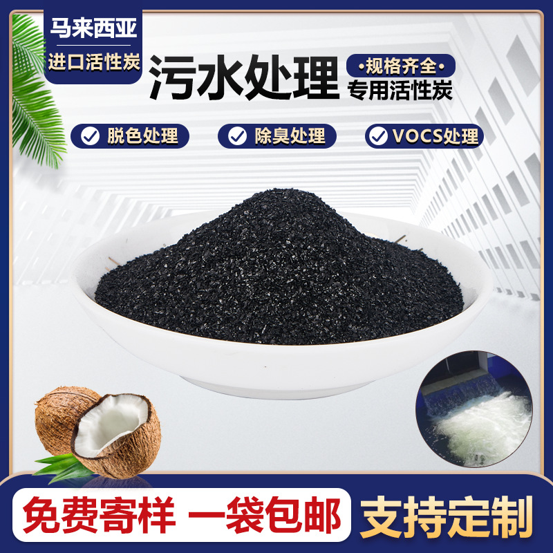 马来西亚 大型污水池降COD 原生活性炭吸附vocs 工业废水处理