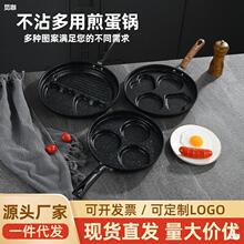 跨境货源不粘煎蛋锅笑脸平底煎盘麦饭石不粘锅多规格多图型用途广