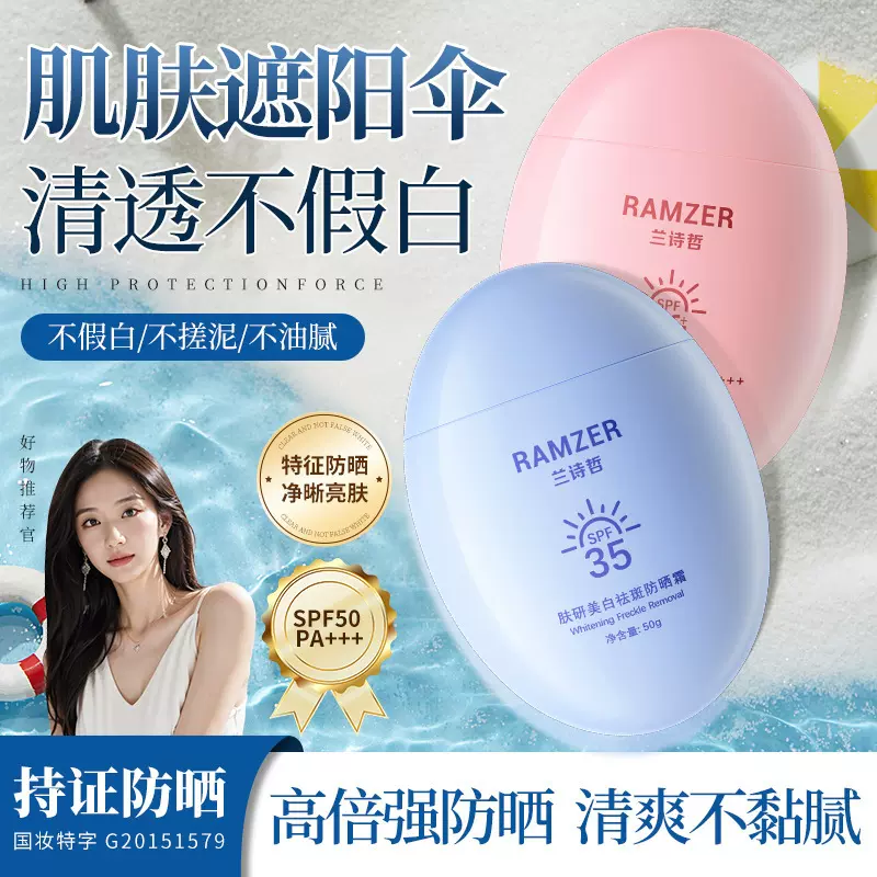 兰诗哲肤研美白祛斑防晒隔离防护防紫外线呵护肌肤防晒乳厂家批发