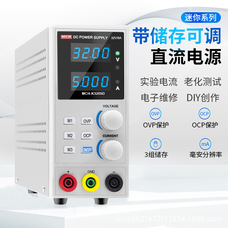 美创直流开关电源高精度30 V6A可存储数显手机笔记本维修电流表