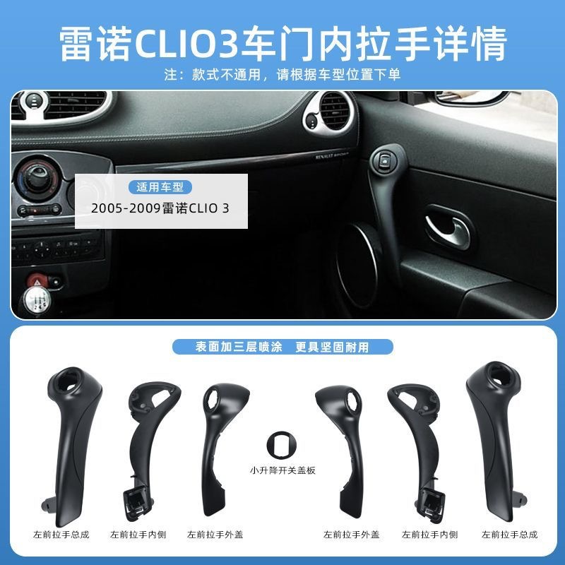 Suitable for Renault Clio3 door inner handle door handle inner armrest cover bracket door inner handle handle