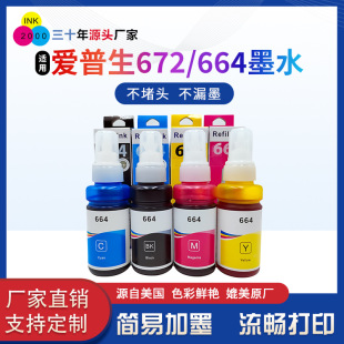 ����T664/T672īˮ  Epson L358 L100 L101 L551 L555 �S��ֱ�N