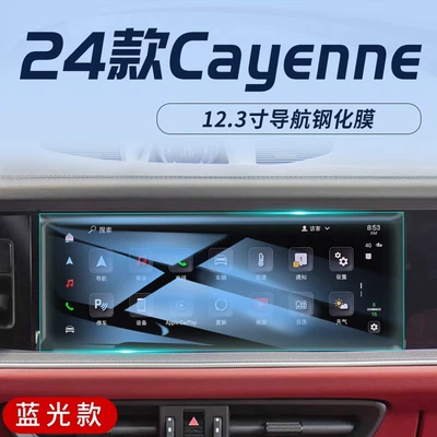 Car Supplies Modification Accessories — Car interior film - 24-cayenne-123inch-navigation-blu-ray-eye-protection-tempered-film