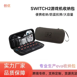 任天堂Switch2代eva收纳包游戏机盒便携配件包保护包主机包抗压防