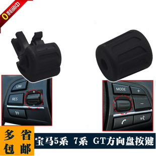 Applicable to BMW 5 Series 6 Series 7 Series steering wheel multi-function button constant speed cruise roller assembly 520 525 730