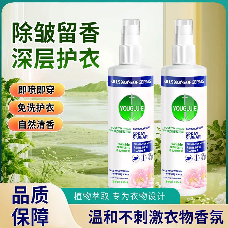 衣服除皱喷雾免熨烫去褶皱神器除皱剂防皱护理衣物柔顺剂|undefined