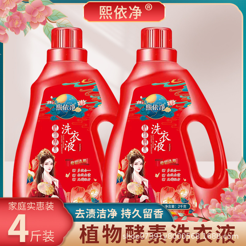 4kg supermarket perfume laundry detergent wholesale household affordable phosphorus-free fluorescent agent baby children available