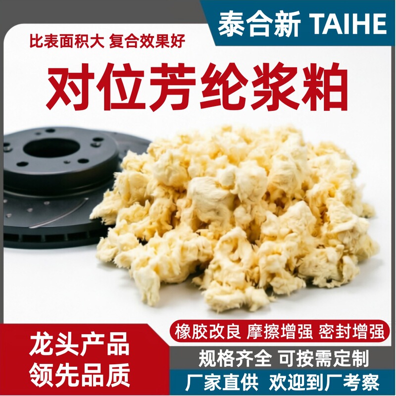 Para-Aramid Pulp, High-Strength Aramid Fiber, Aramid Sealing Friction Brake Pads, High-Quality Raw Materials, Aramid Cloth Materials