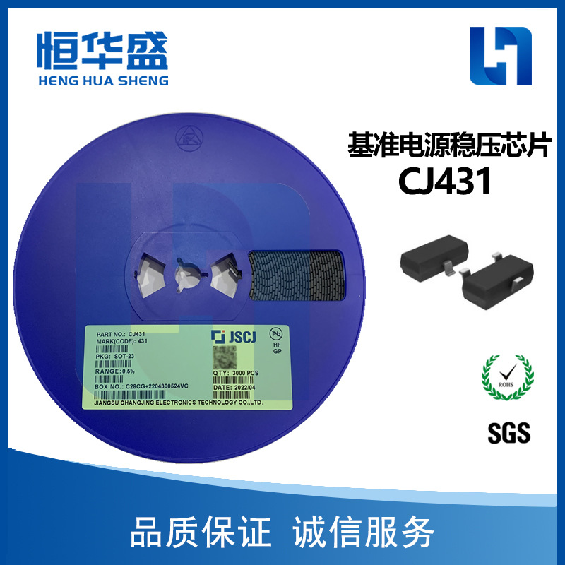 基准电源稳压芯片CJ431 SOT-23 0.5%精度 TL431 原装现货