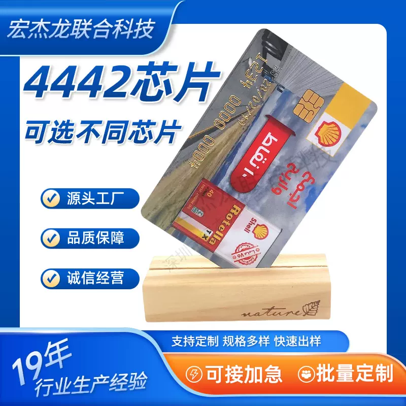 深圳工厂定制4442芯片24C02芯片24C系列接触式IC卡门禁卡医疗卡