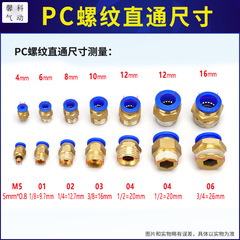 Pneumatic hose quick connector PC8-02 copper thread straight 10-03 fast plug connector 6-01 4-M5 12-04