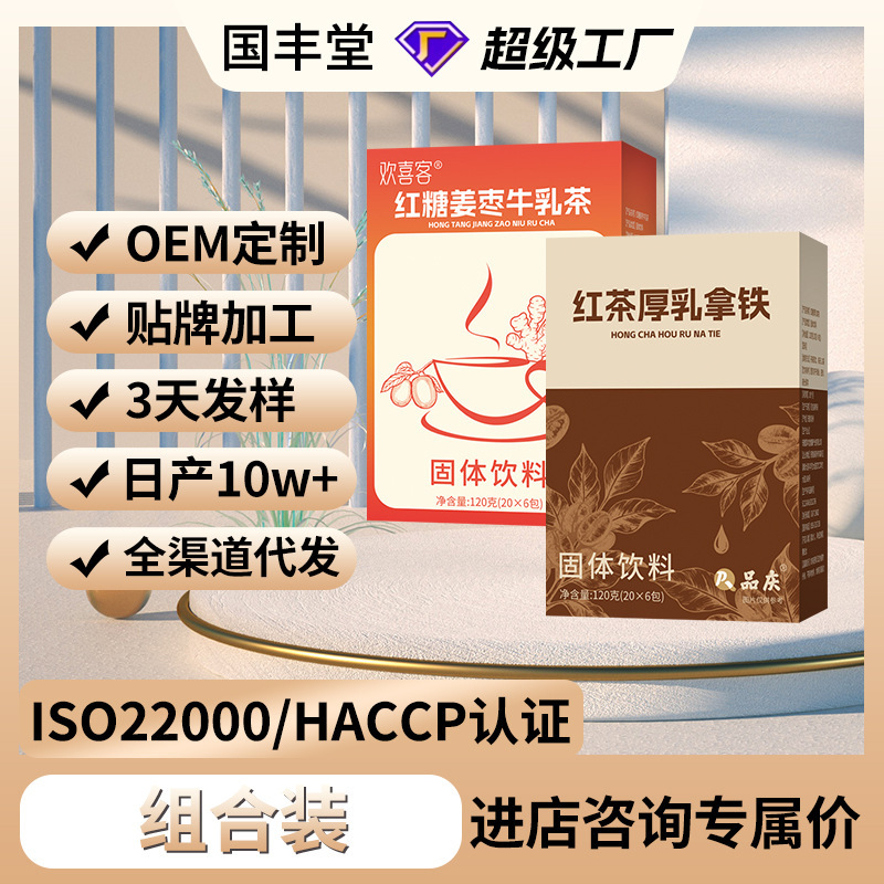 Brown Sugar Ginger Jujube Milk Tea and Black Tea Thick Milk Latte Solid Drink Custom Oem Private Label 0 Sucrose Instant Coffee Brown Sugar Ginger Jujube Milk Tea and Black Tea Thick Milk Latte Solid Drink Custom Oem Private Label 0 Sucrose Instant Coffee