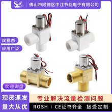 双稳态塑料脉冲电磁阀全自动水阀门座便器感应水龙头水控开关G1/2