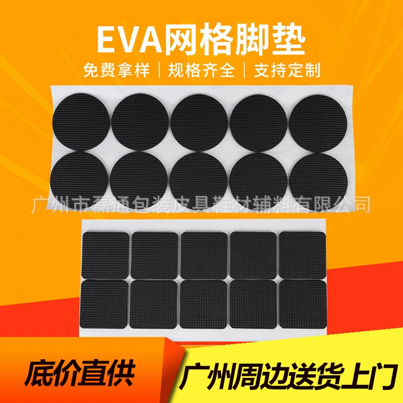 Ева нескользящий самоклеящийся бесшумный коврик для ног мебельная прокладка сетка поролон Нескользящая амортизирующая силиконовая прокладка