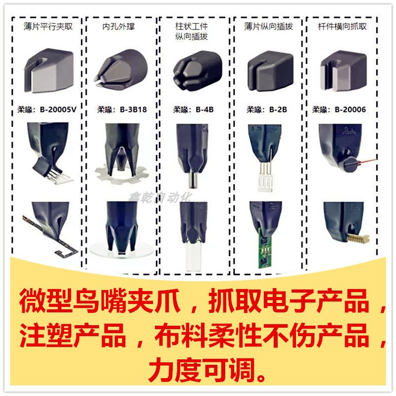 气动仿生柔性夹爪鸟嘴机械手爪软体机器人噱嘴夹具微型调压啄夹头