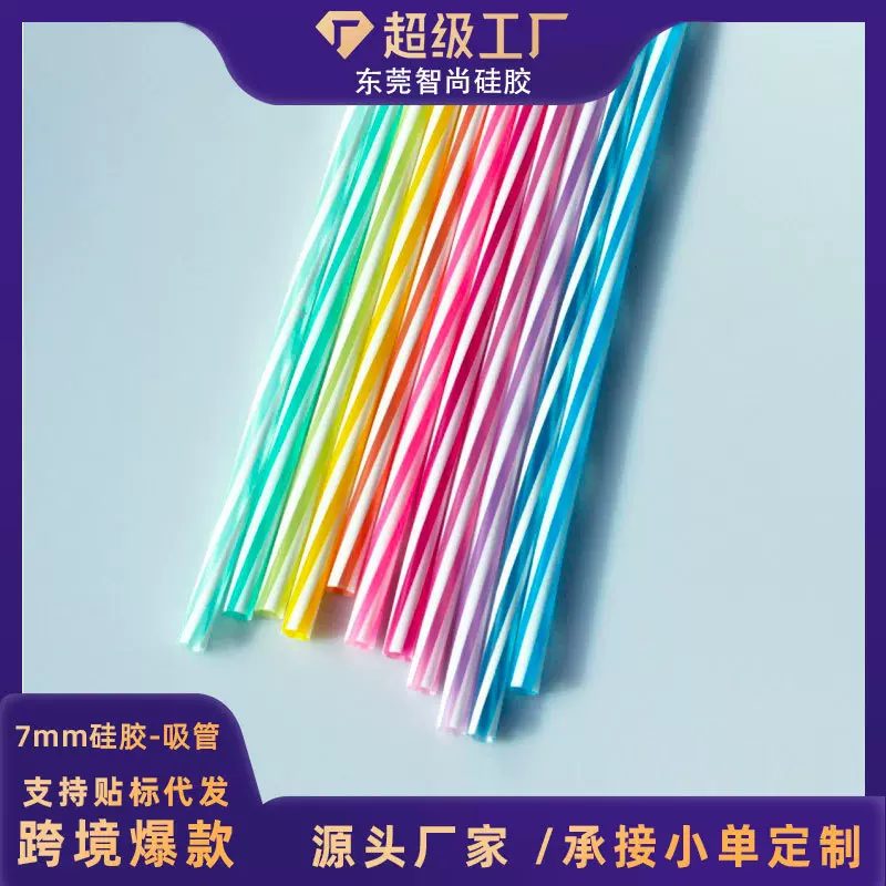 直销时尚螺旋纹口径250*9*7多色折叠循环清洗使用食品级硅胶吸管