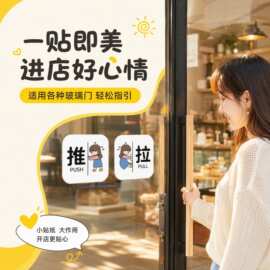 玻璃门贴标识推拉门牌左右移动提示牌醒目防撞牌创意可爱标志牌