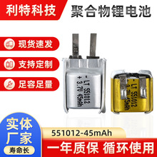 聚合物锂离子电池551012 TWS蓝牙耳机电池规格多样聚合物锂电池