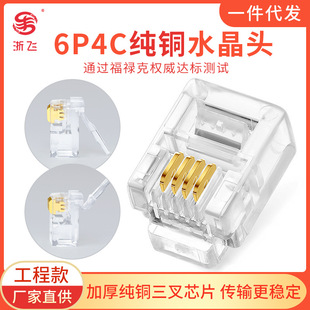 6P4C pure copper trigeminal thickened copper phone Crystal Head four-core telephone line RJ11 Crystal Head 1000 wholesale