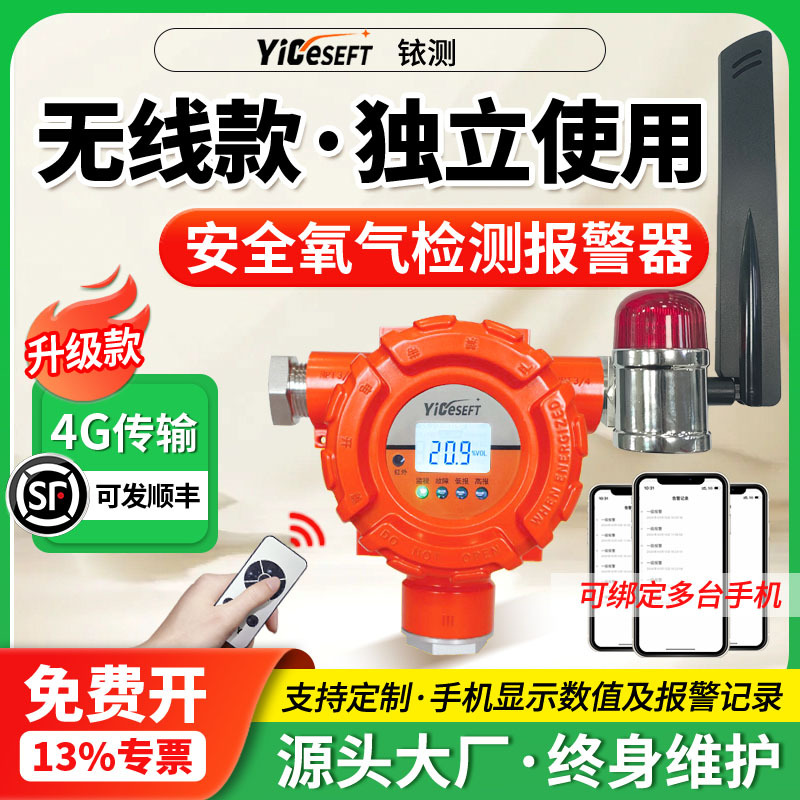 氧气含量浓度检测仪危险气体探测器有限密闭空间报警探头无线