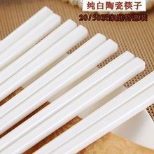 白陶瓷筷子家用餐具5双10双筷子防摔白色筷子厂一件包邮一件批发